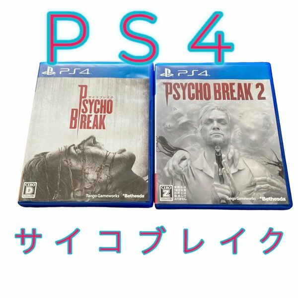 PS4 サイコブレイク サイコブレイク2 ゲームソフト