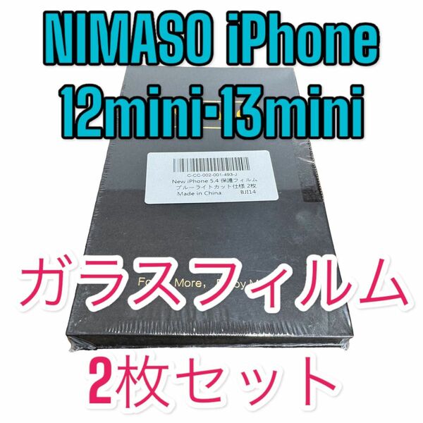 NIMASO iPhone 12mini 13mini用 5.4インチフィルム