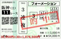 ◆2週間で100万円～300万円の払い戻しを狙えるSランク3連複競馬予想◆1万円～4万5千円の割引＋損失時の補償有りの2大豪華特典付き◆ _画像7