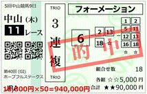 ★2週間で100万円～300万円の払い戻しを狙えるSランク3連複競馬予想★1万円～4万5千円の割引＋損失時の補償有りの2大豪華特典付き★ _画像9