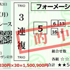 ★1日で50万円～150万円の払い戻しを狙えるSランク3連複競馬予想★2週間の配信保証付き＋1万円～3万円の割引の2大キャンペーン中12★の画像4