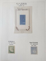 007 遺品整理品　日本切手　見返り美人　電気通信展　万国郵便連合　など色々まとめ_画像5