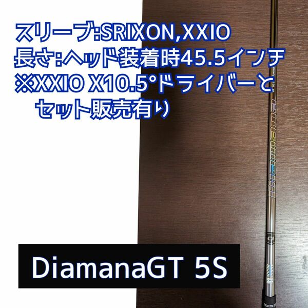 ディアマナGTDiamanaGT5Sスリクソンゼクシオドライバーシャフトxxio