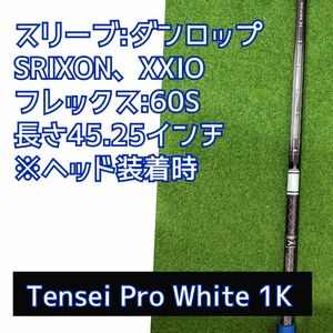 テンセイプロホワイトTenseiprowhite1k60sスリクソンゼクシオ6S　SRIXON　xxio