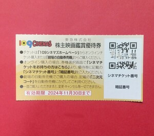 ★取引ナビで番号通知★ 株主映画鑑賞優待券 １０９シネマズ ムービル 24年11月期限