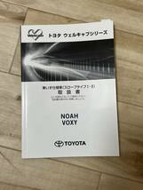 トヨタ 純正 NOAH/VOXY ウェルキャブ シリーズ ユーザーマニュアル 令和 04 年_画像1