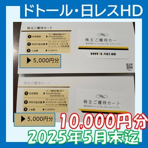 最新！ドトール株主優待カード10000円分　2025.5.31まで