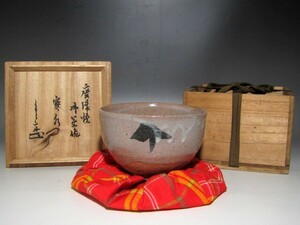 古唐津茶碗「寶水」表千家九代了々斎花押の逸品ｔ336