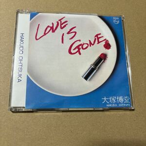大塚博堂　LOVE IS GONE