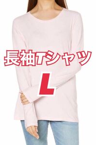 大活躍！長袖Tシャツ ピンク　クルーネック 薄手　ロンT 長袖 レディース　 カットソー 丸首 軽い 長袖 Tシャツ トップス