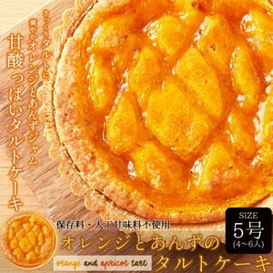 [ cat pohs shipping *4 piece till including in a package possible ]. acid ... taste ....... tart cloth ...!! orange ..... tart cake 5 number { normal temperature flight }