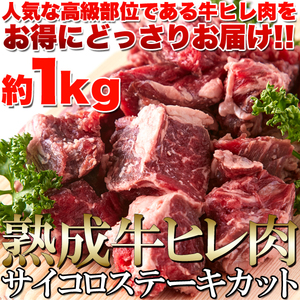 60 days ..!! soft ju-si-*.. cow fillet meat rhinoceros koro steak cut 1kg[A freezing ]