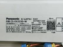 ☆3)2023年 Panasonic パナソニック Eolia nanoeX ECONAVI ルームエアコン CS-EX223D-W リモコン付き 6畳用◆_画像3