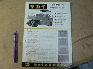  pamphlet Sakai tire roller TS5309 shape sake . -ply industry leaflet catalog 