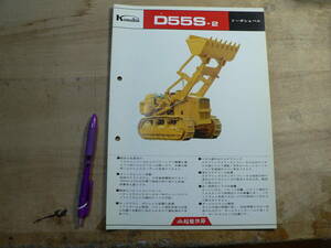  pamphlet Komatsu D55S-2do- The shovel Komatsu factory leaflet catalog shovel car 