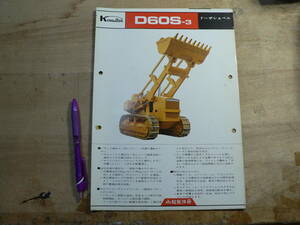  pamphlet Komatsu D60S-3do- The shovel Komatsu factory leaflet catalog shovel car 