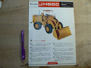  pamphlet Komatsu JH65C tractor shovel Komatsu factory leaflet catalog shovel car 