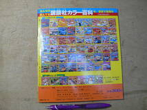 もけい電車 パート2 (講談社カラー百科)メカシリーズ/機関車 新幹線 電車 気動車 客車 貨車 私鉄 _画像6