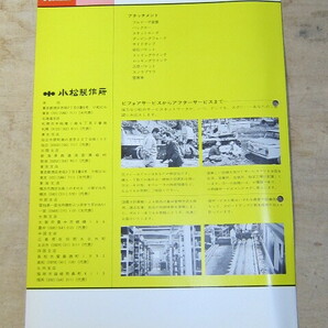 パンフ 小松製作所 ドーザショベル D30S-12 / チラシ カタログの画像2