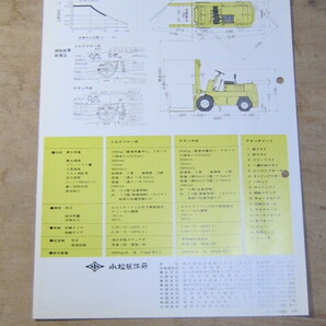 パンフ 小松製作所 フォークリフトトラック FD25 2.5TON / チラシ カタログの画像2