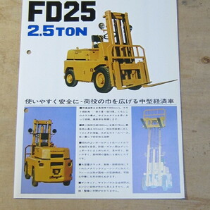 パンフ 小松製作所 フォークリフトトラック FD25 2.5TON / チラシ カタログの画像1