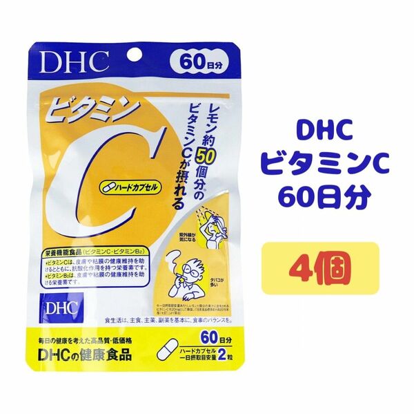 DHC ビタミンC 4個