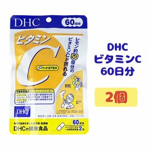 DHC ビタミンC 2個