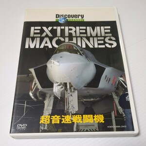 [ cell version ] Discovery channel Extreme Machines super sound speed fighter (aircraft) DVD