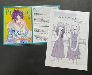 春の嵐とモンスター　5巻　TSUTAYA 特典　イラストカード　ペーパー