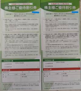 ★送料無料　最新　北海道中央バス　株主優待券　乗車運賃半額15枚綴り×２冊（合計30枚）2024年11月30日まで