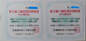 * бесплатная доставка новейший Hokkaido центр автобус акционер пригласительный билет ( использование сооружений и т.п. 10% скидка 10 листов лыжи отношение 50% скидка 4 листов )2025 год 5 месяца конца до 