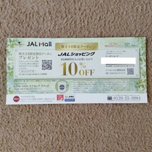 JAL 株主割引券　海外・国内旅行商品割引券各2枚、国内線半額チケット1枚、JALショッピング10% OFFクーポン1枚_画像4