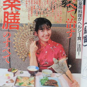 週刊現代 1987昭和62.5.9●表紙：渡辺典子/川島なお美/桃井かおりサハラ砂漠縦断/フルート奏者山形由美/庄野真代/佐藤真紀子の画像3