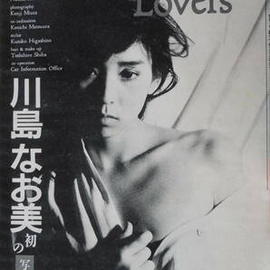 週刊現代 1987昭和62.5.9●表紙：渡辺典子/川島なお美/桃井かおりサハラ砂漠縦断/フルート奏者山形由美/庄野真代/佐藤真紀子の画像6