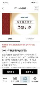 リゾートトラスト 株主優待 ５割引券　2024年7月10日　アプリ譲渡 