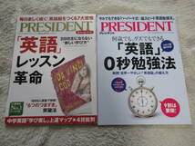 雑誌PRESIDENT　2023年3月17日　「英語」0秒勉強法　2022年4月29日　「英語」レッスン革命　2冊セット　プレジデント_画像1