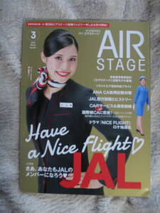  monthly [ air stage ]*2023 year 3 month * large special collection .., you .JAL. member ....*AIRSTAGE*CA customer ... member, aviation industry .. examination 
