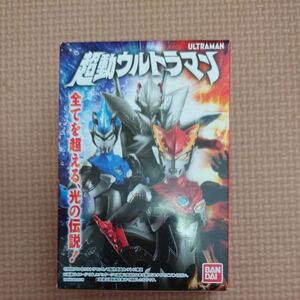 超動ウルトラマンロッソ