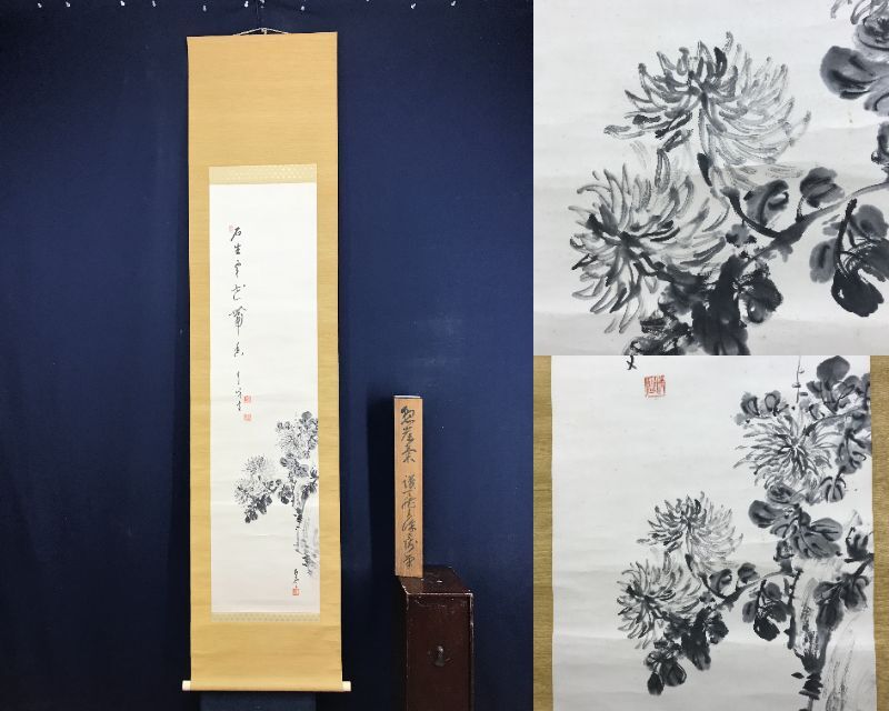 Genuine work/Hakuun (painting)/Praise by Tenryu-ji Temple Chief Priest Seki Seisetsu/Praise of Chrysanthemum/Praise of Cliff Chrysanthemum/Praise of Hanging Cliff Chrysanthemum/Flower/Hanging Scroll☆Treasure Ship☆AF-645, Painting, Japanese painting, Flowers and Birds, Wildlife