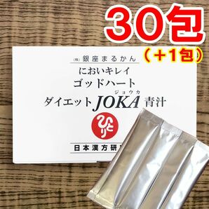 【30+1包】ダイエットJOKA青汁 銀座まるかん