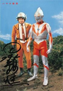  life photograph is yata. member black part . Ultraman autographed 