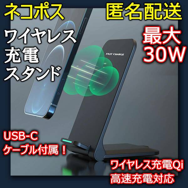 ワイヤレス充電器 iPhone android 高出力 30W 匿名配送 黒