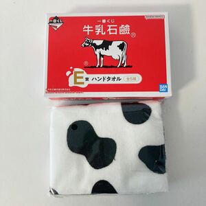 内袋未開封■牛乳石鹸 一番くじ ハンドタオル E賞 ハンカチ　牛柄