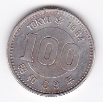 ●●●東京オリンピック記念100円銀貨 昭和39年　並品★_画像1