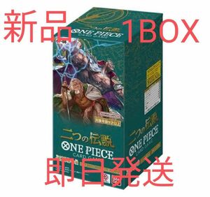 【テープ付】ワンピースカードゲーム　二つの伝説　未開封box