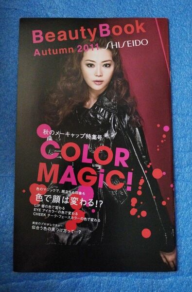 資生堂 BeautyBook 2011年秋 観月ありさ表紙