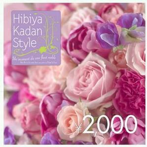 フラワーギフトチケット 2000円 日比谷花壇・Hibiya-Kadan Styleの画像1