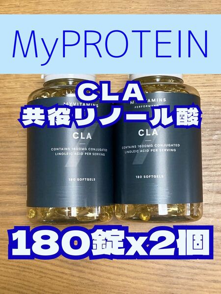 （土曜セール）マイプロテイン　CLA（共役リノール酸）180錠x2ボトル