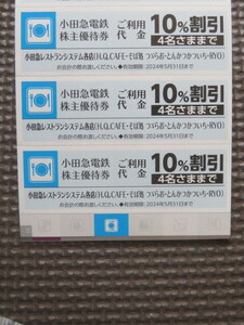 小田急レストランシステム各店（H.Q.CAFE・そば処 つづらお・とんかつ かついち・ＲＹＯ）１０％割引券３枚　期限：５月31日まで