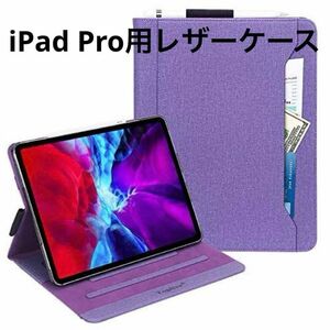 iPad Pro 12.9インチ 専用 スマートケース (パープル)